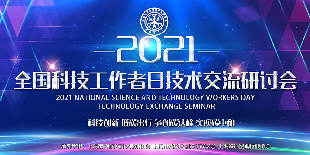 安詩曼除濕亮相全國科技工作者日技術交流研討會，為低碳節能探尋更多可能