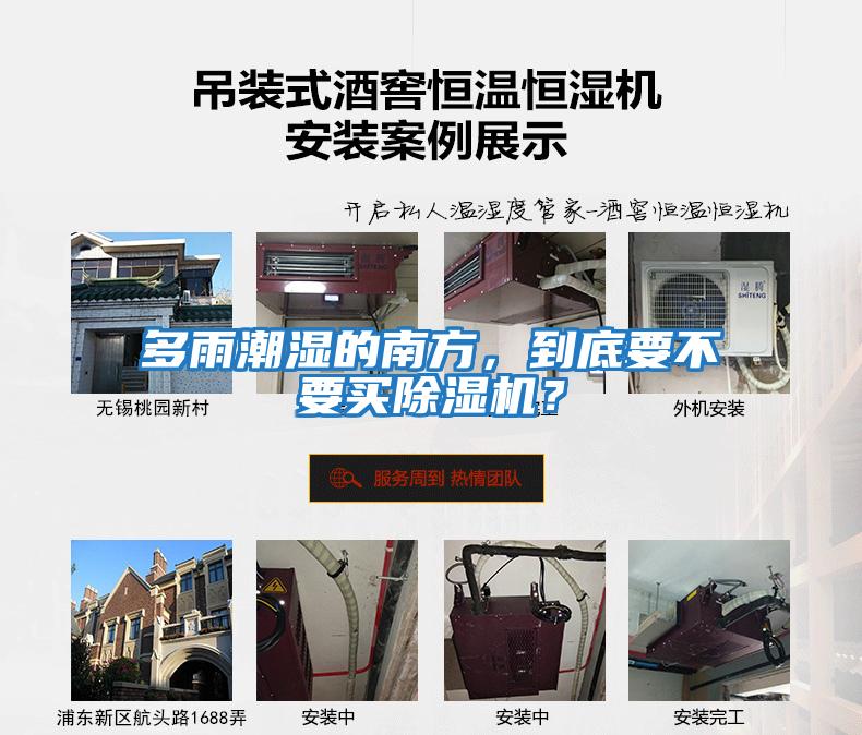 多雨潮濕的南方，到底要不要買除濕機？