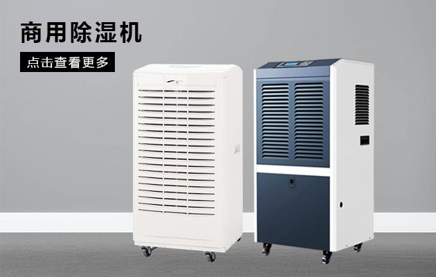 工業除濕機對制藥行業的重要性