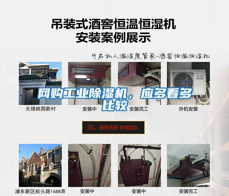 網購工業除濕機，應多看多比較