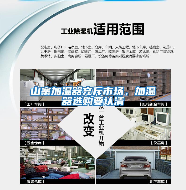 山寨加濕器充斥市場，加濕器選購要認清