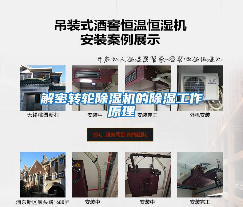 解密轉輪除濕機的除濕工作原理