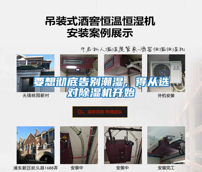 要想徹底告別潮濕，得從選對除濕機開始