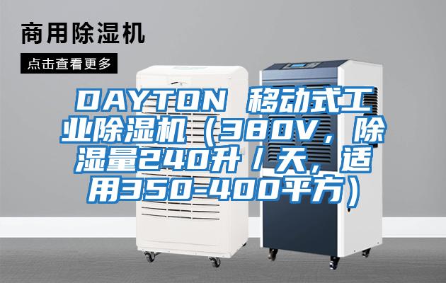 DAYTON 移動式工業除濕機（380V，除濕量240升／天，適用350-400平方）