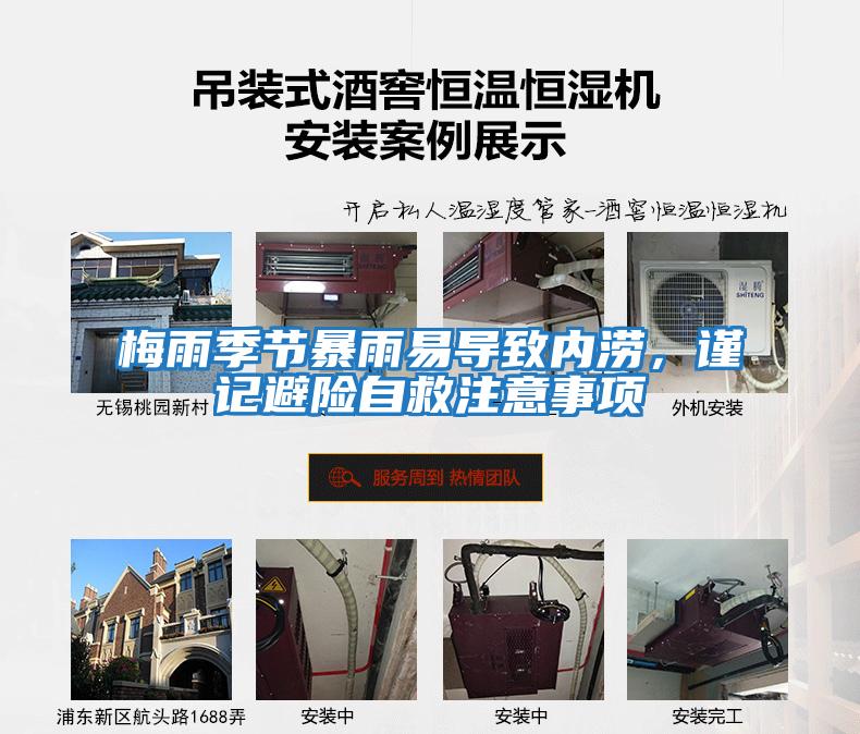 梅雨季節暴雨易導致內澇，謹記避險自救注意事項