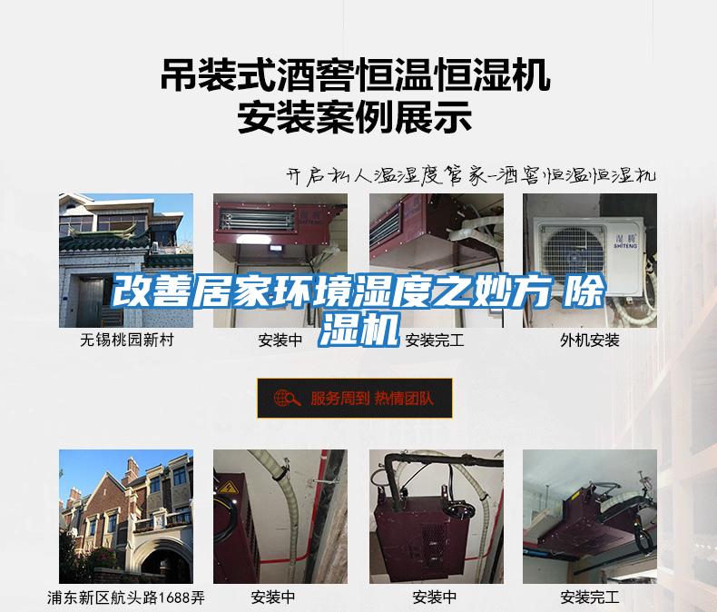 改善居家環境濕度之妙方　除濕機