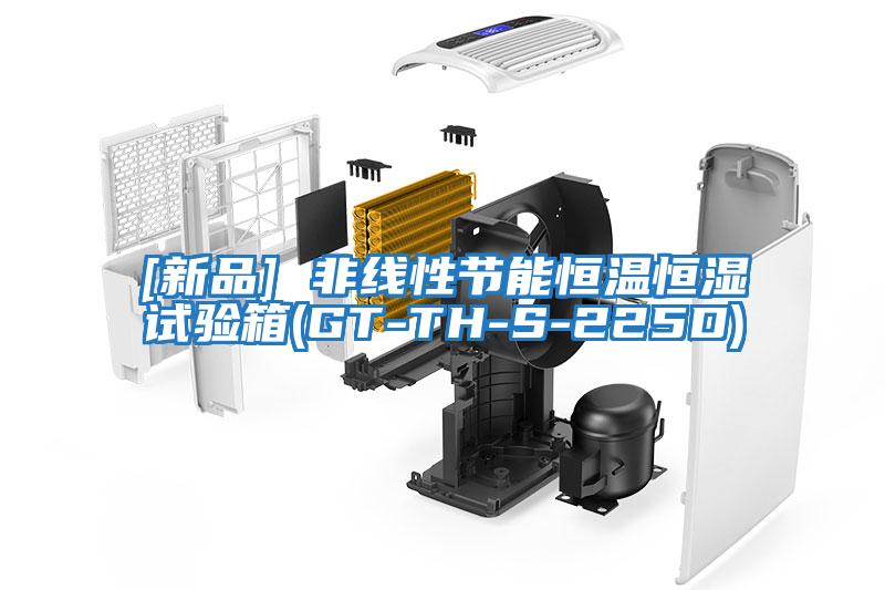 [新品] 非線性節能恒溫恒濕試驗箱(GT-TH-S-225D)