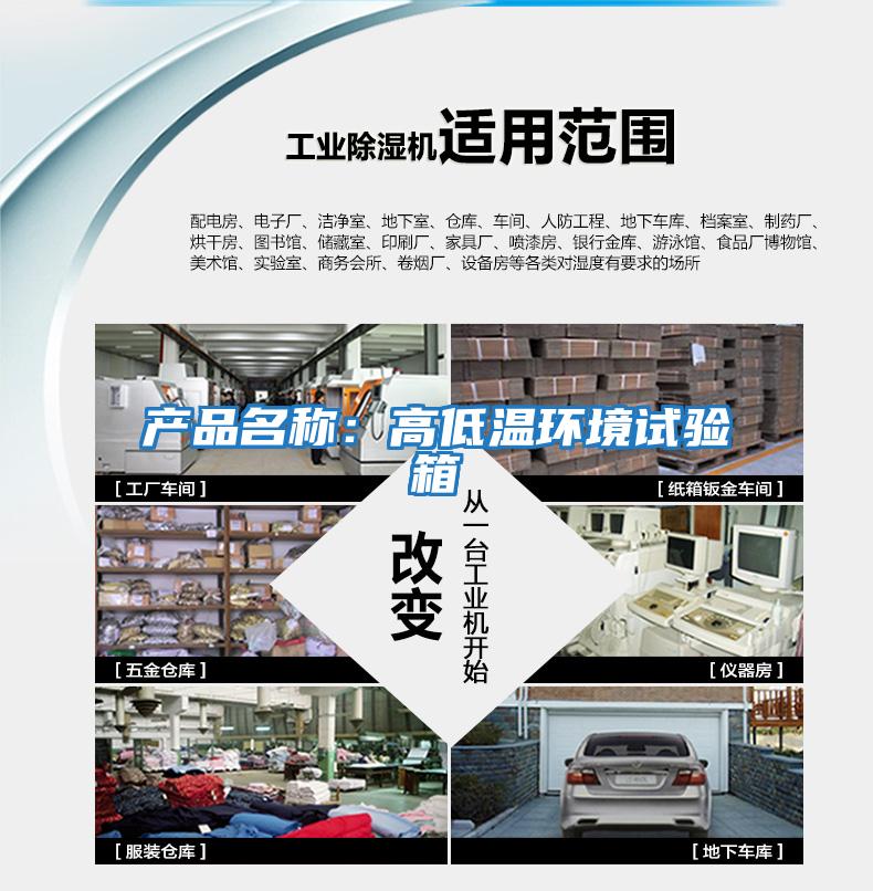 產品名稱：高低溫環境試驗箱