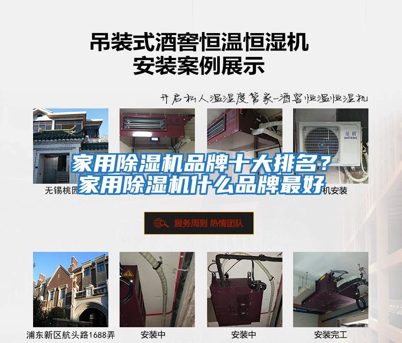 家用除濕機品牌十大排名？家用除濕機什么品牌最好