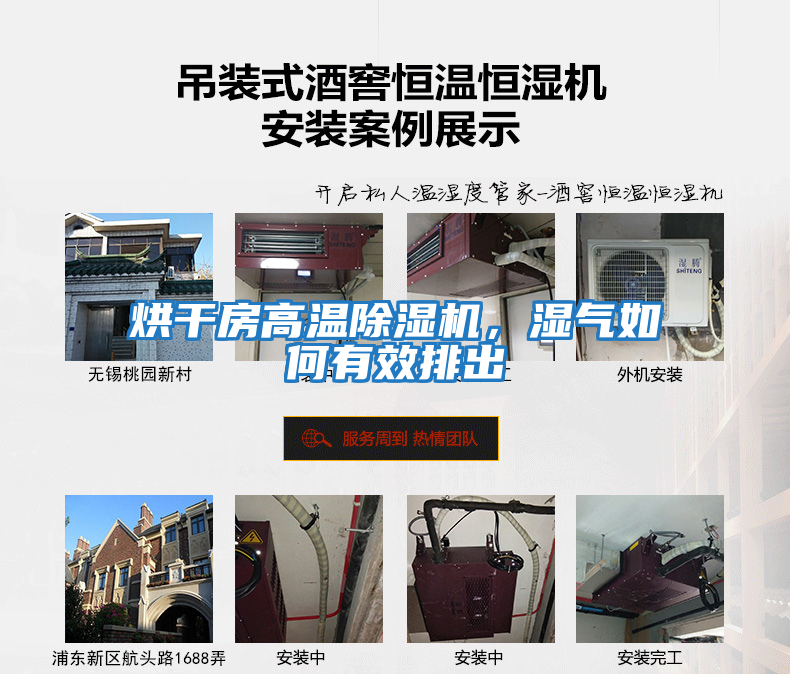 烘干房高溫除濕機，濕氣如何有效排出