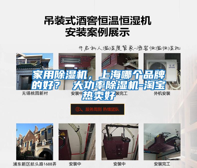 家用除濕機，上海哪個品牌的好？ 大功率除濕機-淘寶熱賣好