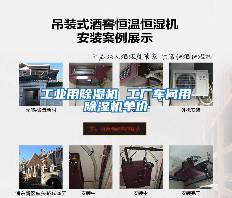 工業用除濕機 工廠車間用除濕機單價