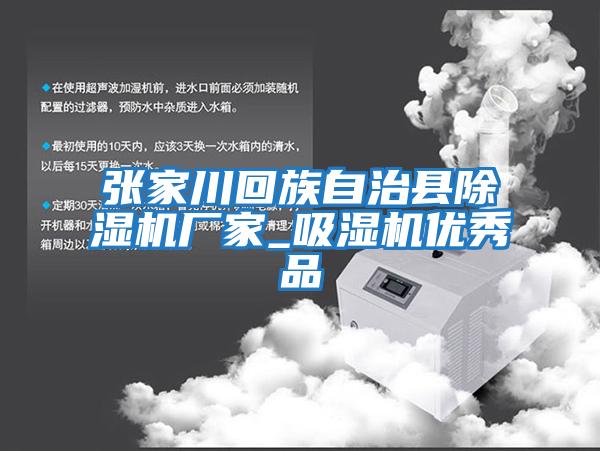張家川回族自治縣除濕機廠家_吸濕機優秀品