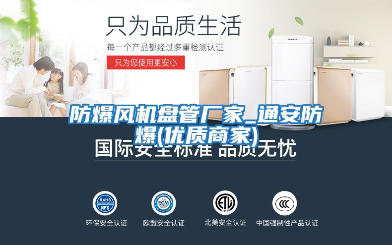 防爆風(fēng)機盤管廠家_通安防爆(優(yōu)質(zhì)商家)