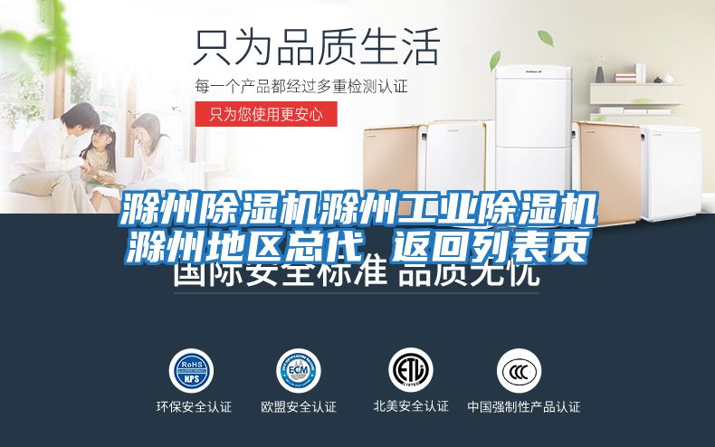 滁州除濕機滁州工業除濕機滁州地區總代 返回列表頁
