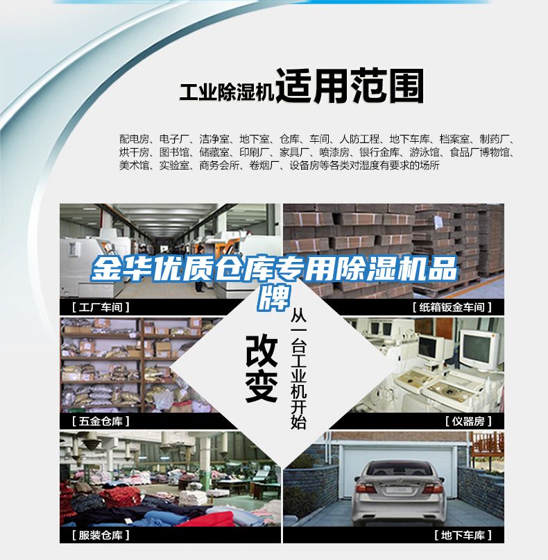 金華優質倉庫專用除濕機品牌