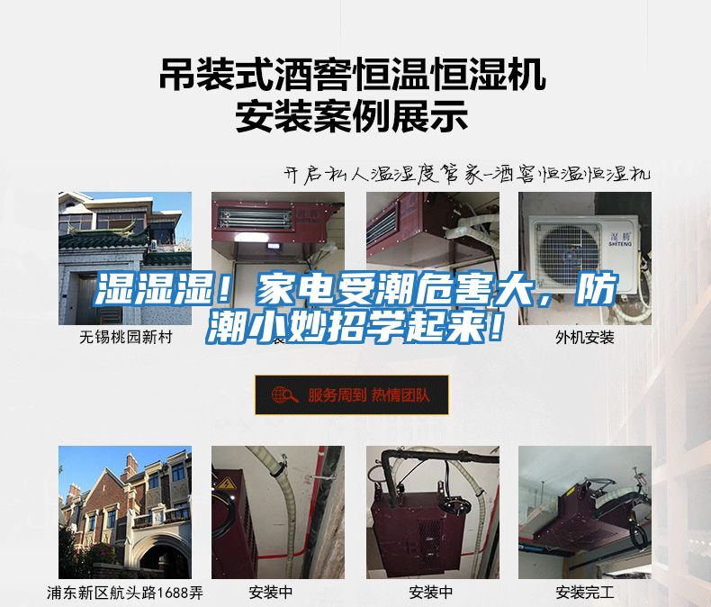 濕濕濕！家電受潮危害大，防潮小妙招學(xué)起來！