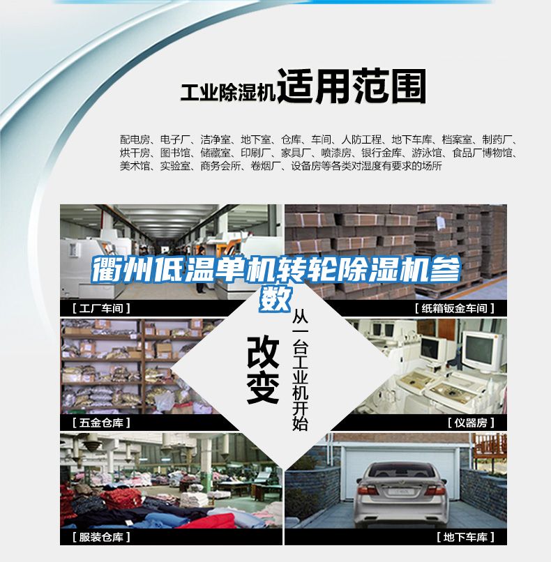衢州低溫單機轉輪除濕機參數