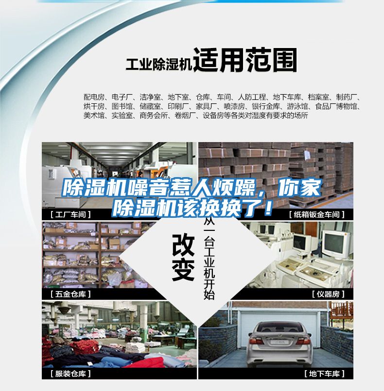 除濕機噪音惹人煩躁，你家除濕機該換換了！