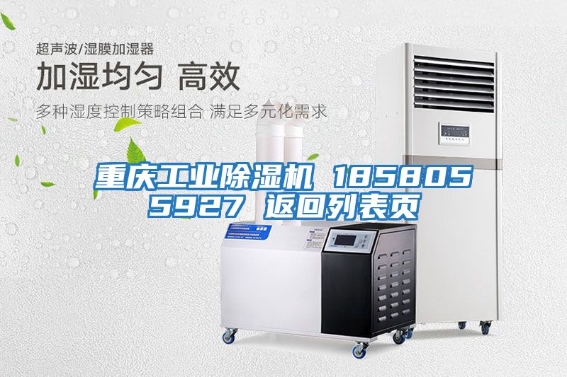 重慶工業除濕機 1858055927 返回列表頁