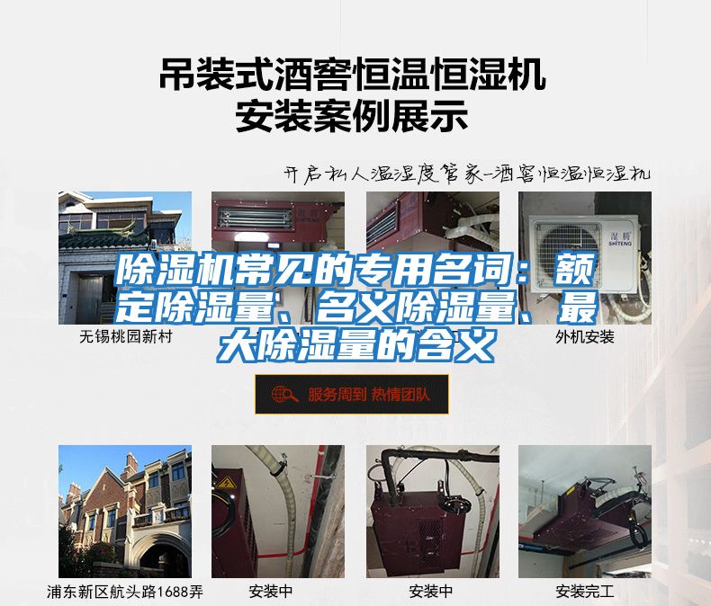 除濕機常見的專用名詞：額定除濕量、名義除濕量、最大除濕量的含義