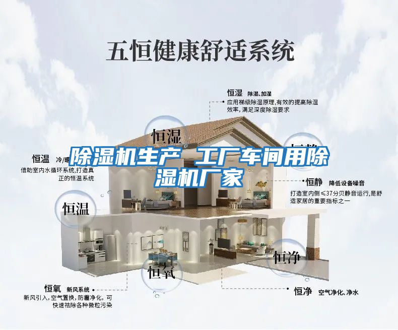 除濕機生產 工廠車間用除濕機廠家