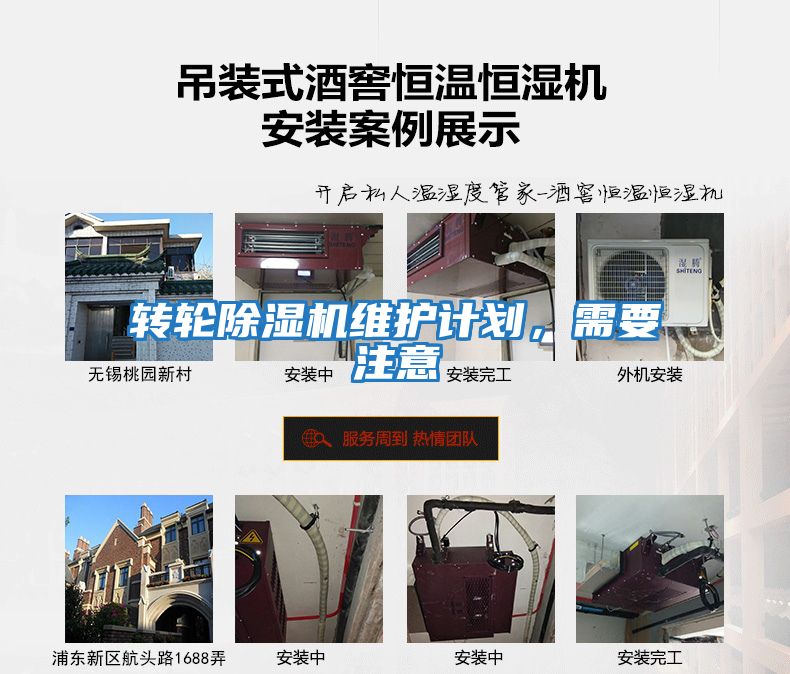 轉輪除濕機維護計劃，需要注意