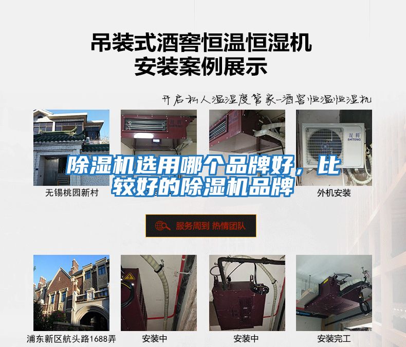 除濕機(jī)選用哪個(gè)品牌好,比較好的除濕機(jī)品牌